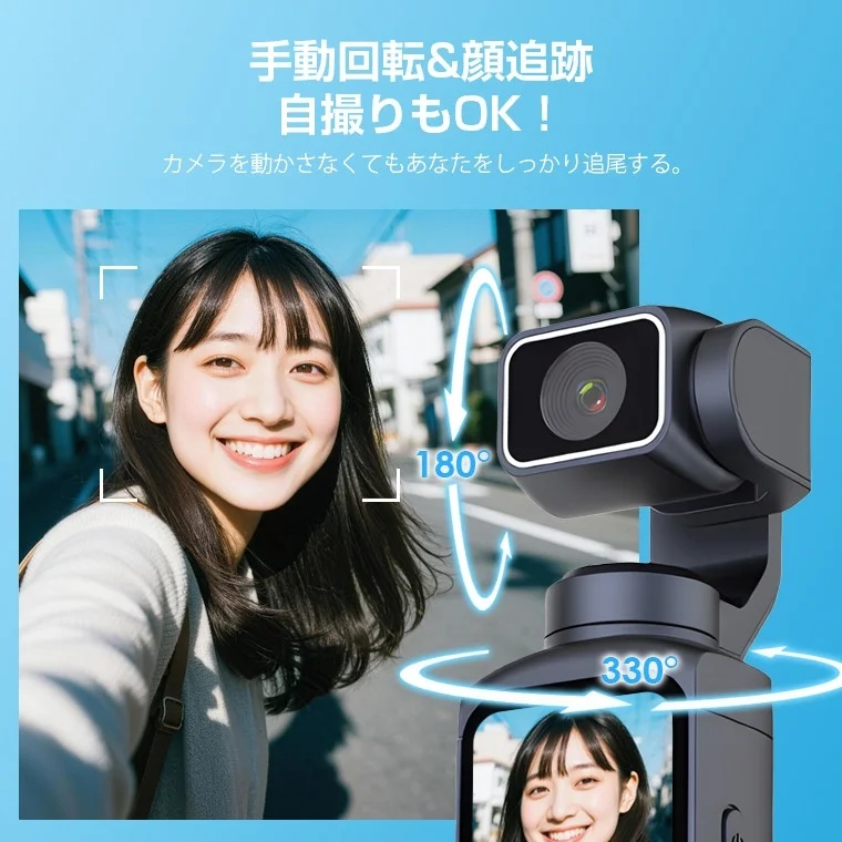 手動回転と顔追跡機能を備えたポータブルカメラ
