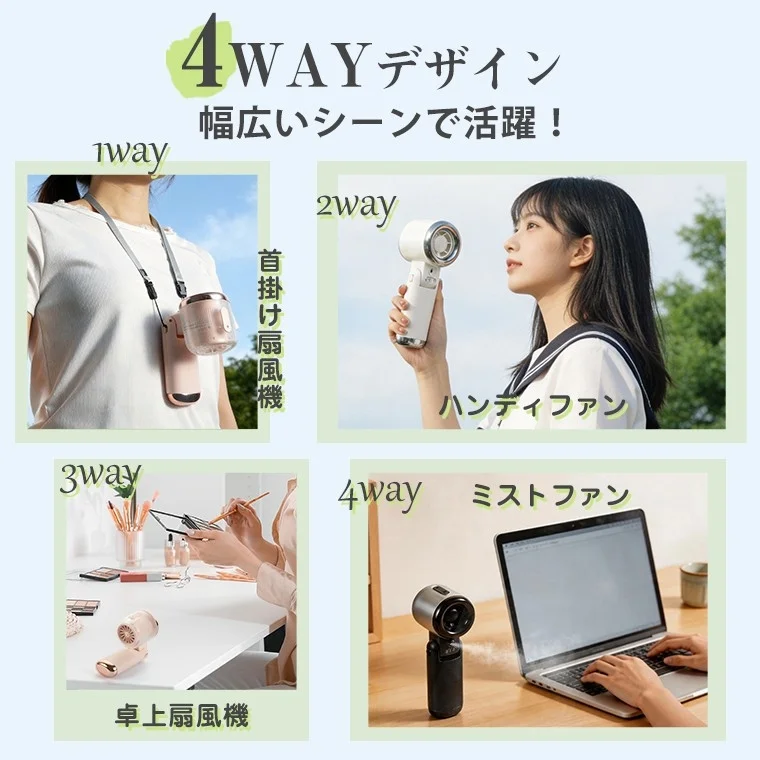 4WAYデザインのハンディファン