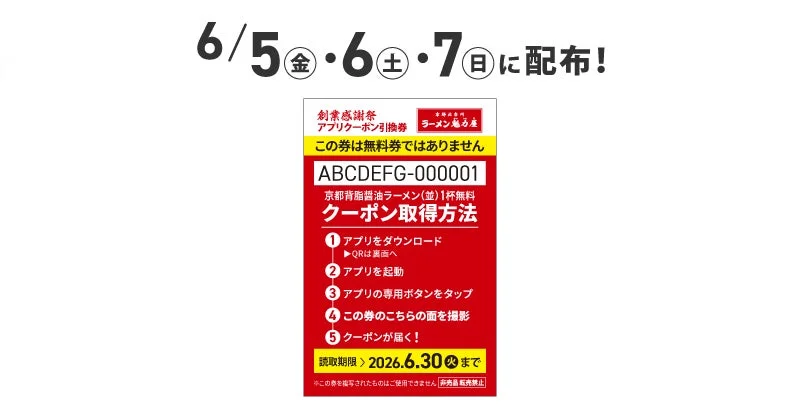 クーポン引換券のイメージ