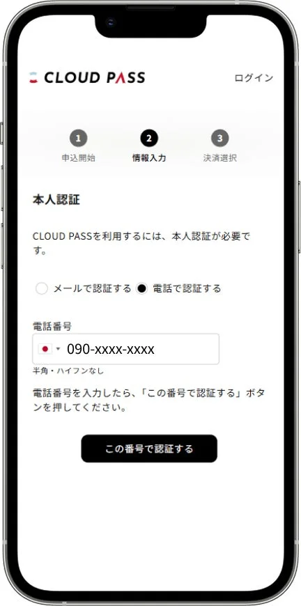CLOUD PASSの本人認証画面