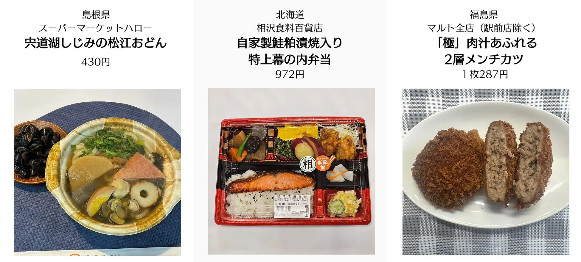ごち食部門 協会特別賞