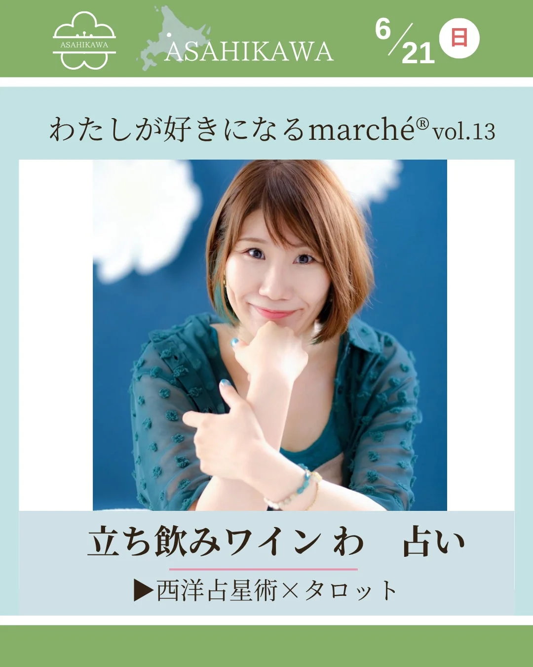 西洋占星術×タロット
