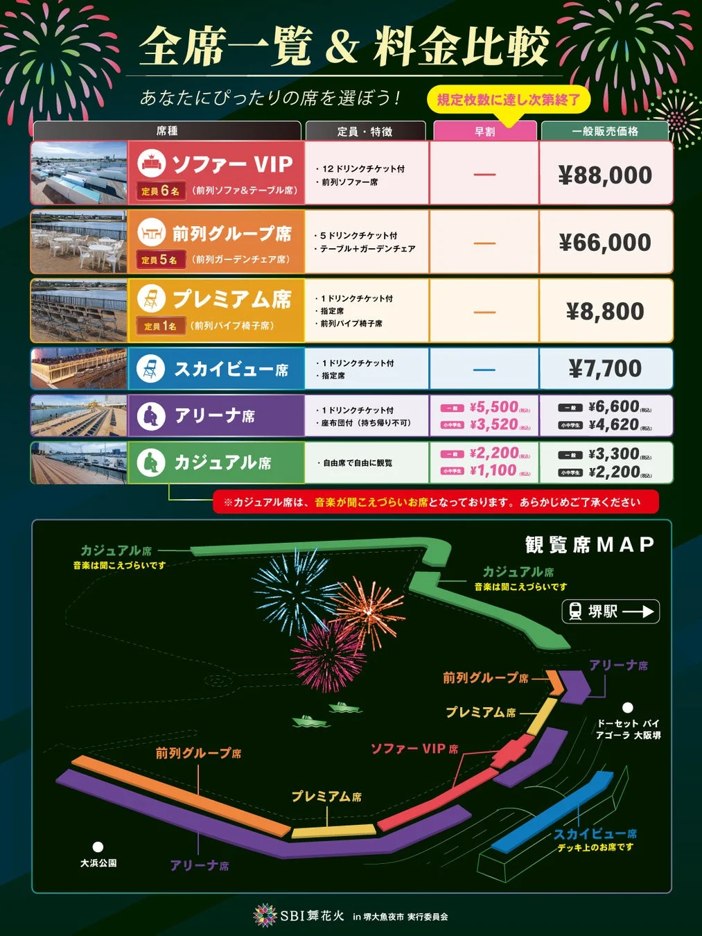 全席一覧 & 料金比較