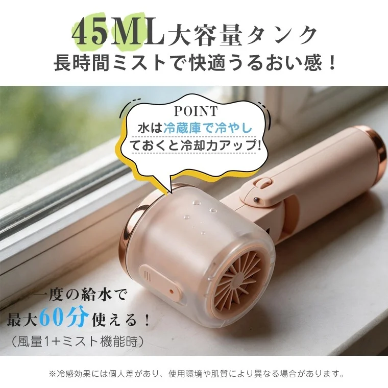 45ML大容量タンクのハンディファン