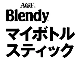 AGF Blendy マイボトル スティック ロゴ