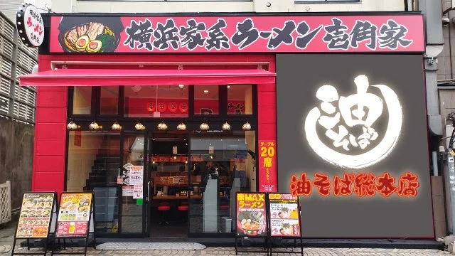 壱角家 浅草店 外観