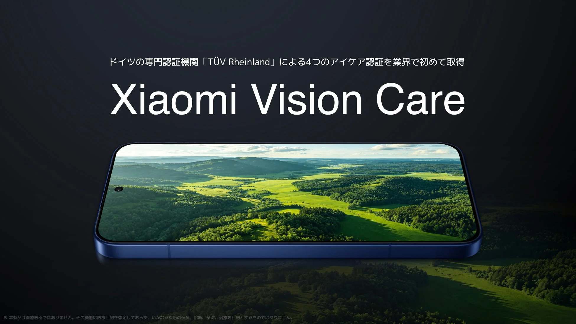 TÜV Rheinland 4つのアイケア認証