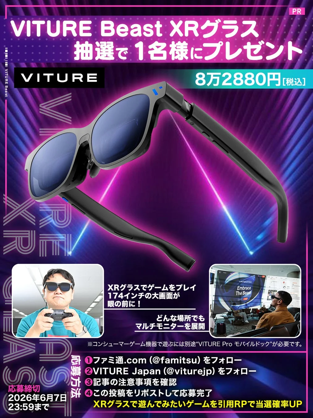 ファミ通Xキャンペーン告知