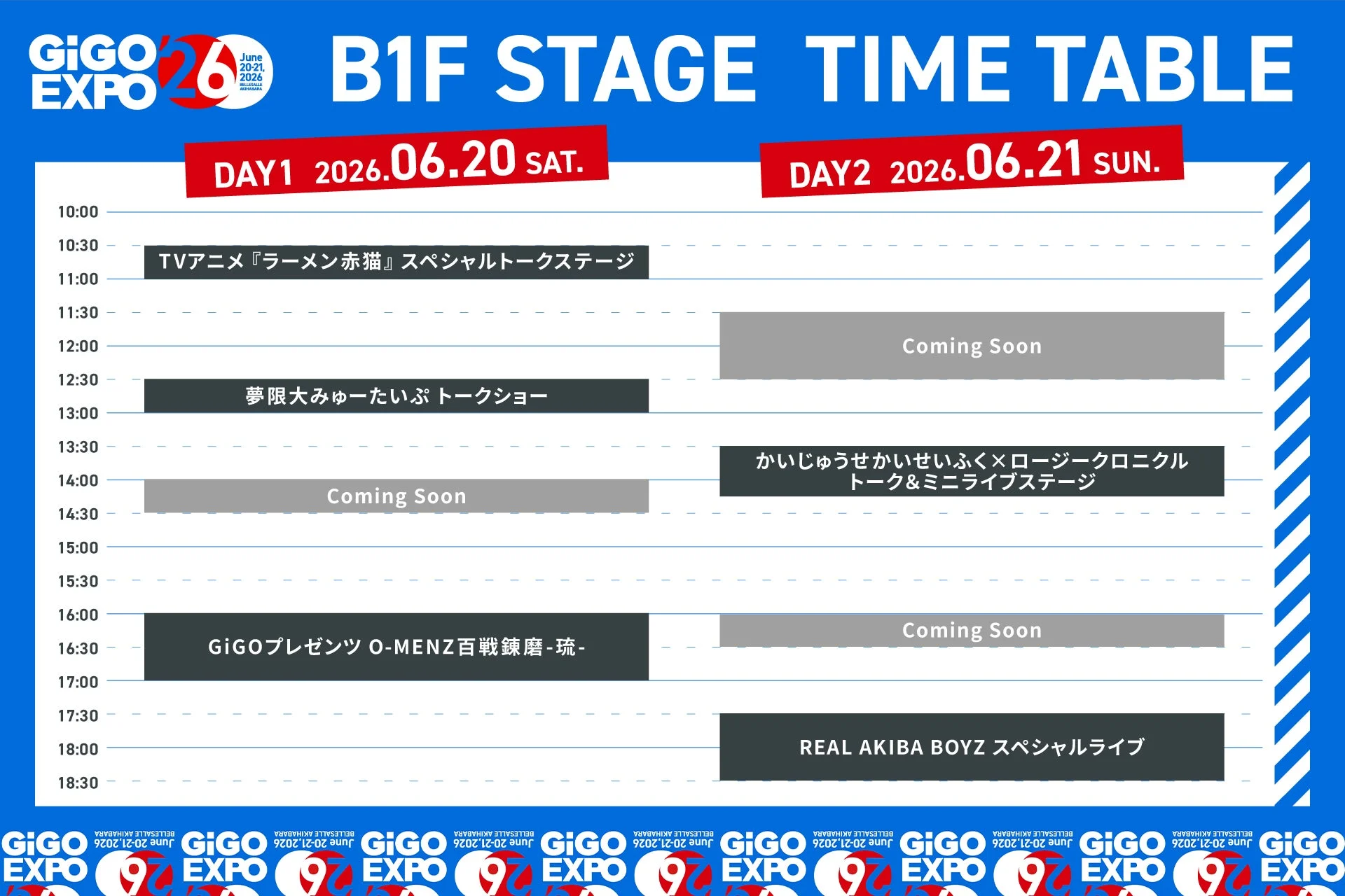 2026年6月20日と21日にベルサール秋葉原で開催されるGiGO EXPO 26のB1Fステージのタイムテーブルです。アニメトークステージやライブイベントなどが予定されており、一部は「Coming Soon」となっています。