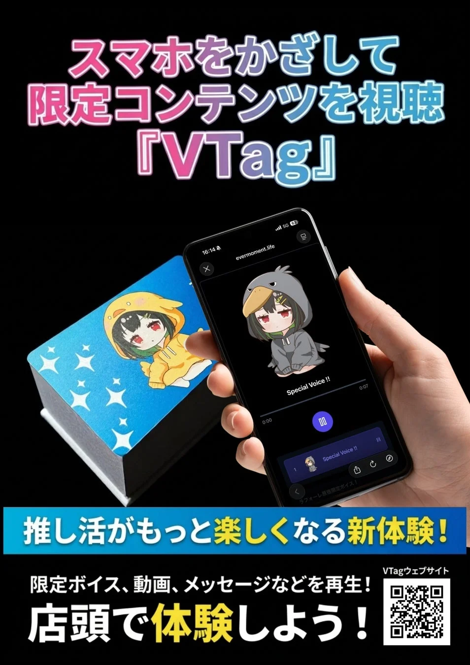 VTagで限定コンテンツを視聴する様子