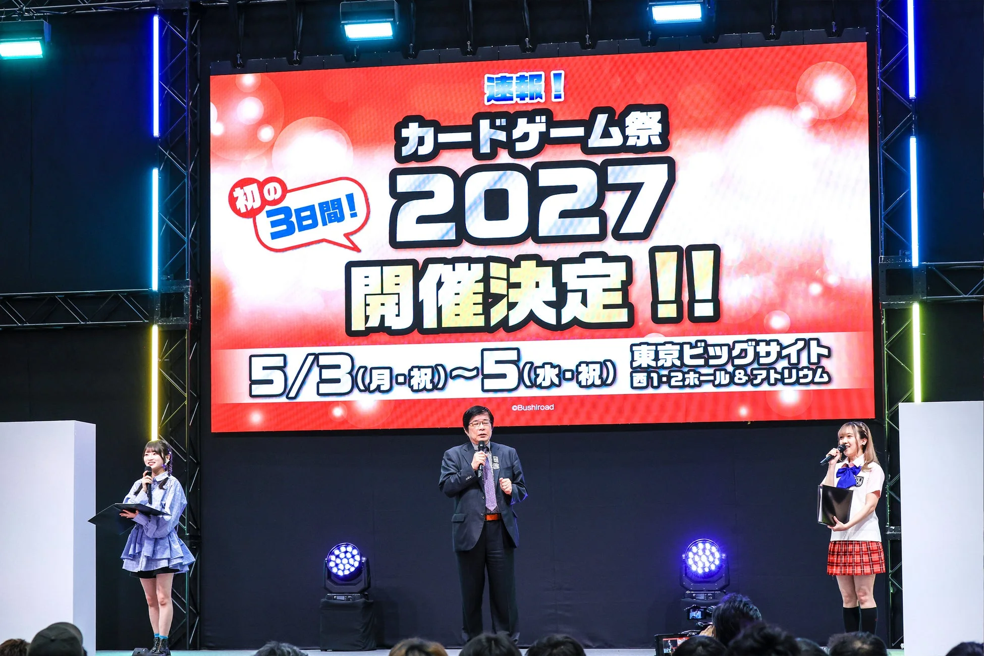 カードゲーム祭2027 開催決定の告知