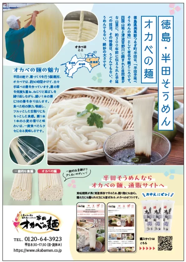 オカベの麺の紹介