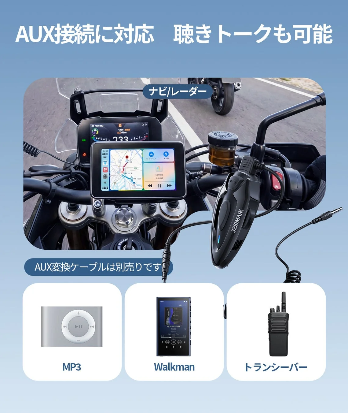 AUX接続による外部機器連携