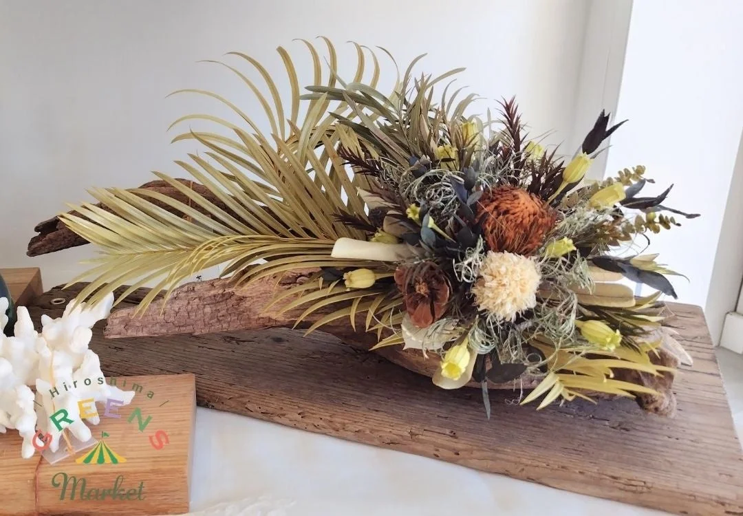 流木と乾燥植物を組み合わせたドライフラワーアレンジメント