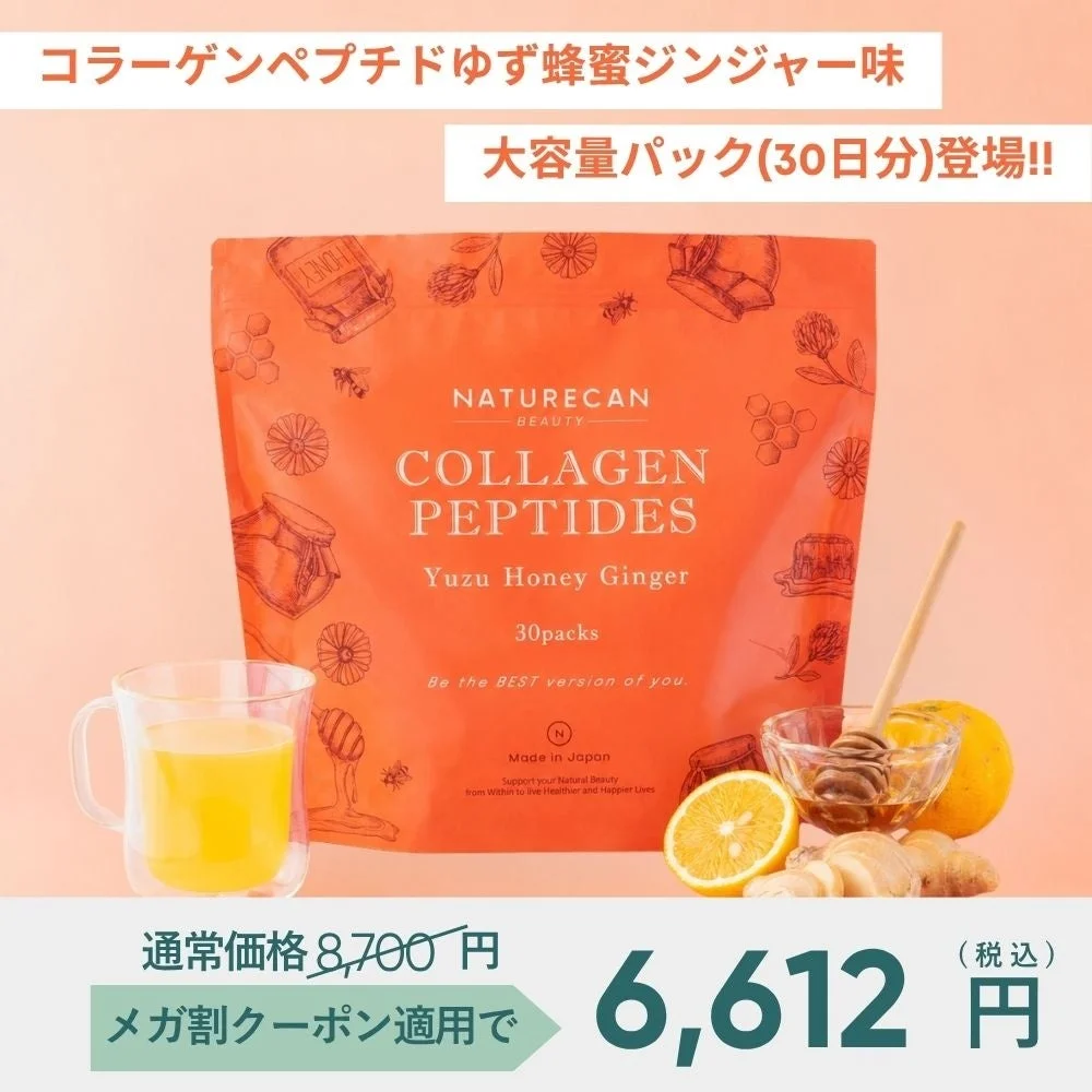 NATURECAN BEAUTYのコラーゲンペプチド、ゆず蜂蜜ジンジャー味の大容量30日分パック