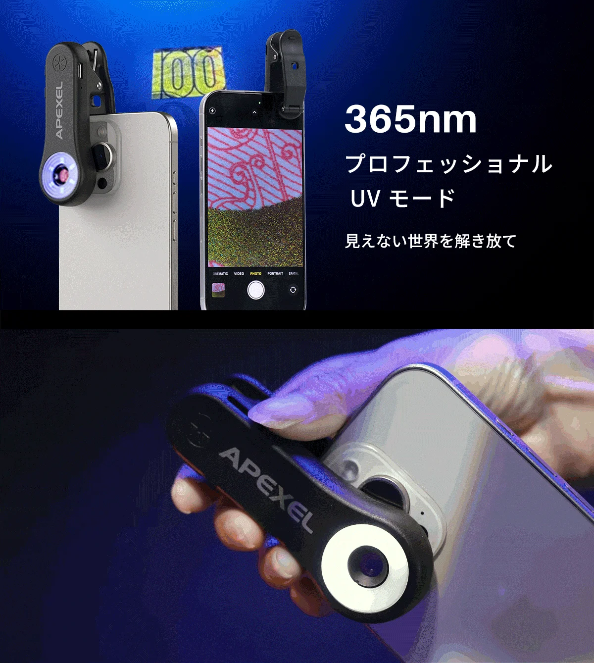 APEXEL 100 365nm プロフェッショナル UV モード 見えない世界を解き放て CINEMATIC VIDEO PHOTO PORTRAIT SPATIAL