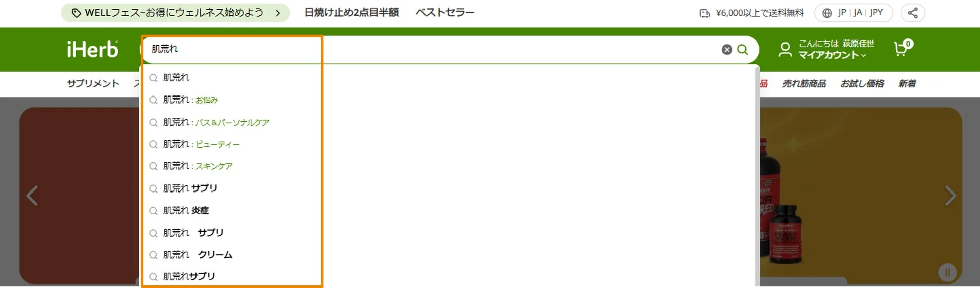 iHerbのお悩みキーワード検索機能のイメージ