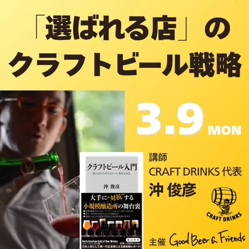 過去開催実績：クラフトビール戦略セミナー