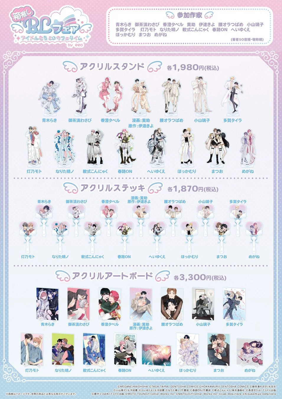 グッズ一覧2