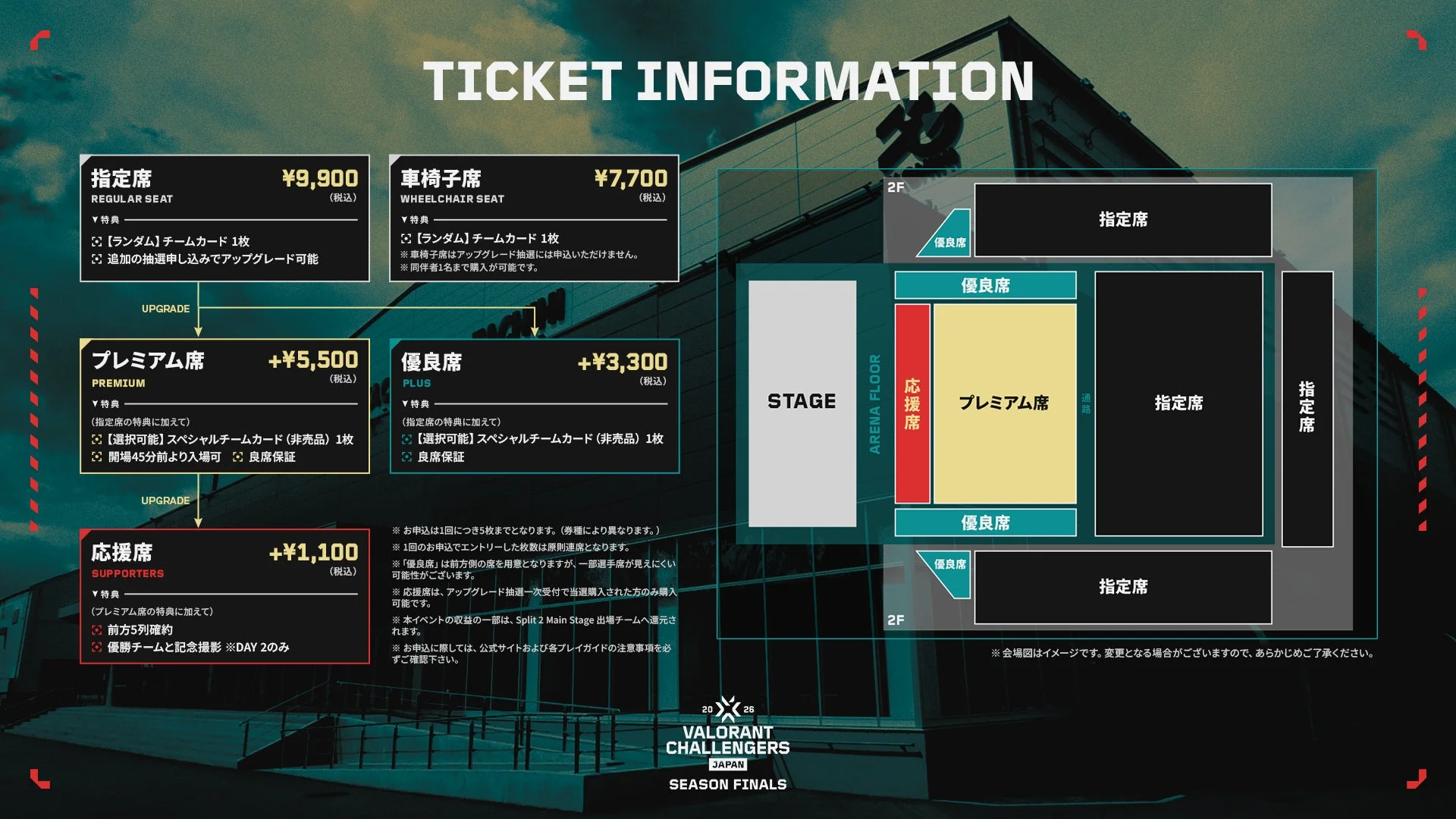 「VALORANT Challengers Japan SEASON FINALS」のチケット情報と会場座席図