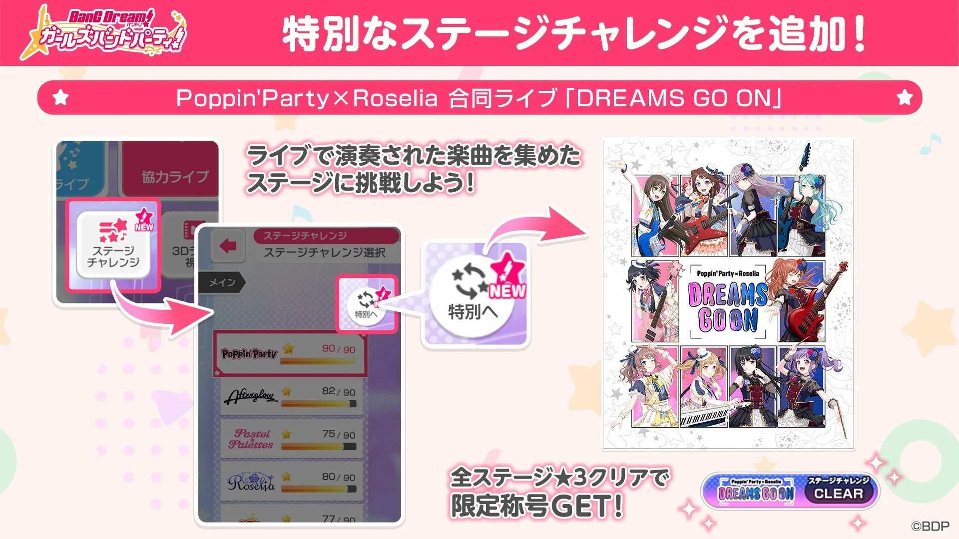ガルパ特別ステージ