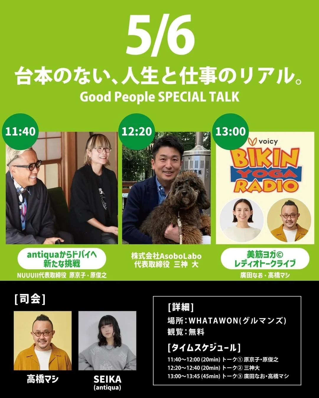 5月6日イベント告知ポスター