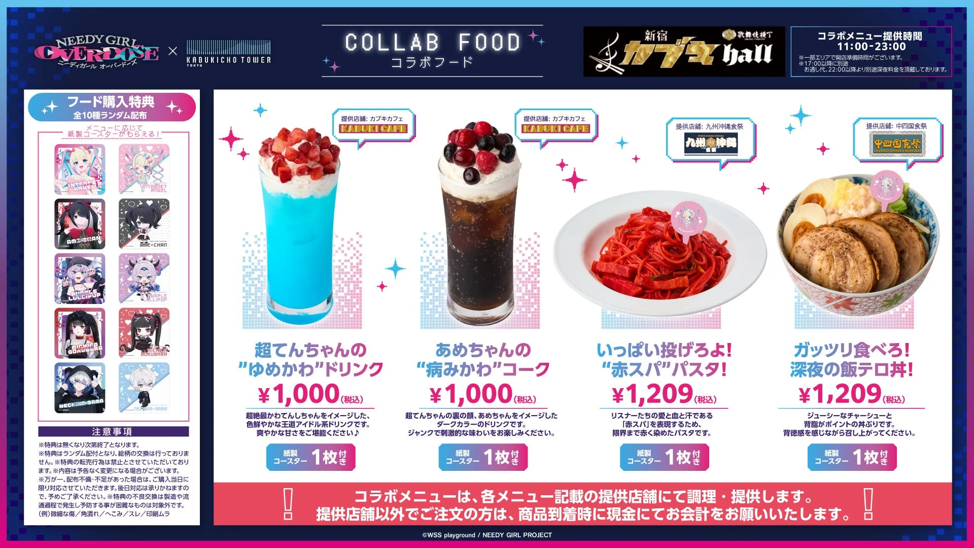 新宿カブキhall~歌舞伎横丁 コラボフード