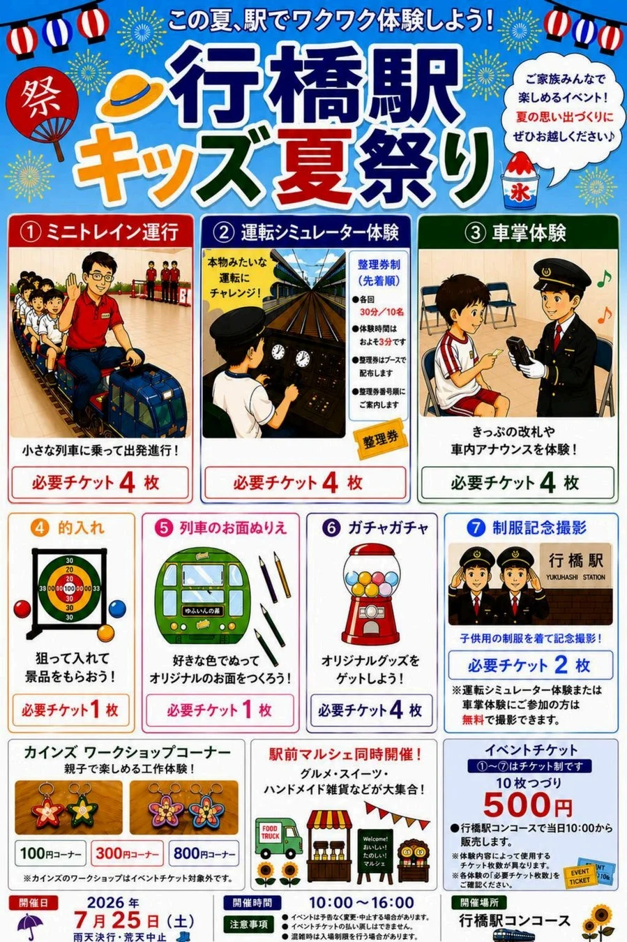 行橋駅キッズ夏祭り