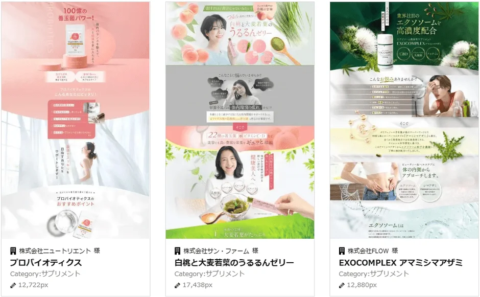 健康と美容をサポートする3種類のサプリメント広告が並ぶ