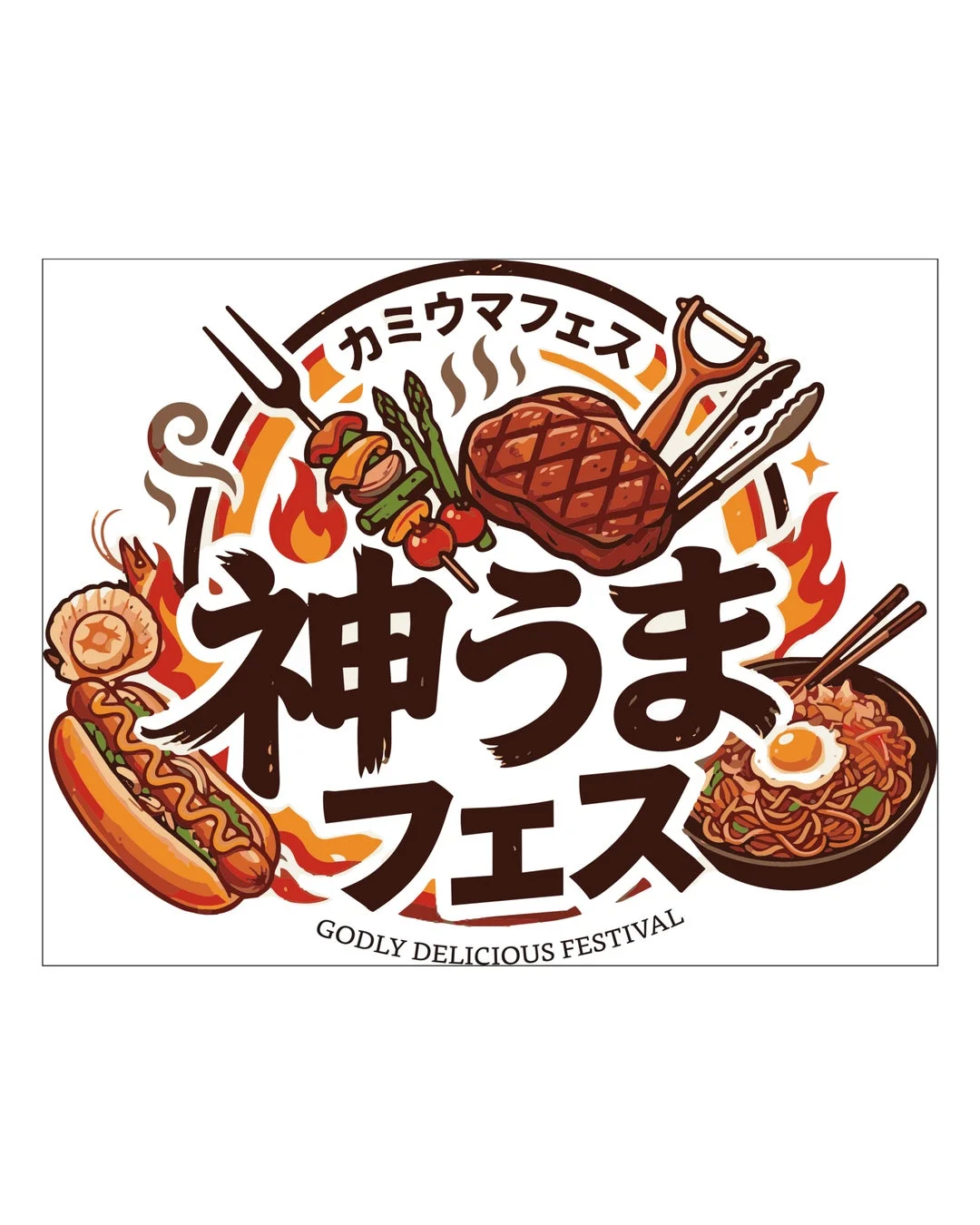 フィールドコンテンツ|神うまフェス
