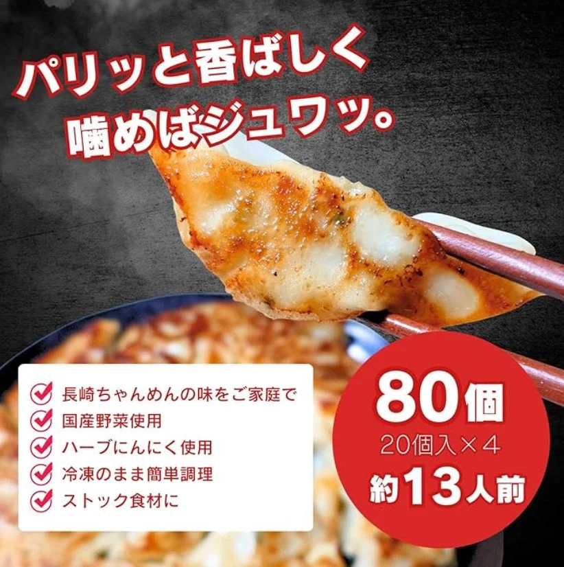 冷凍餃子の調理例と特徴