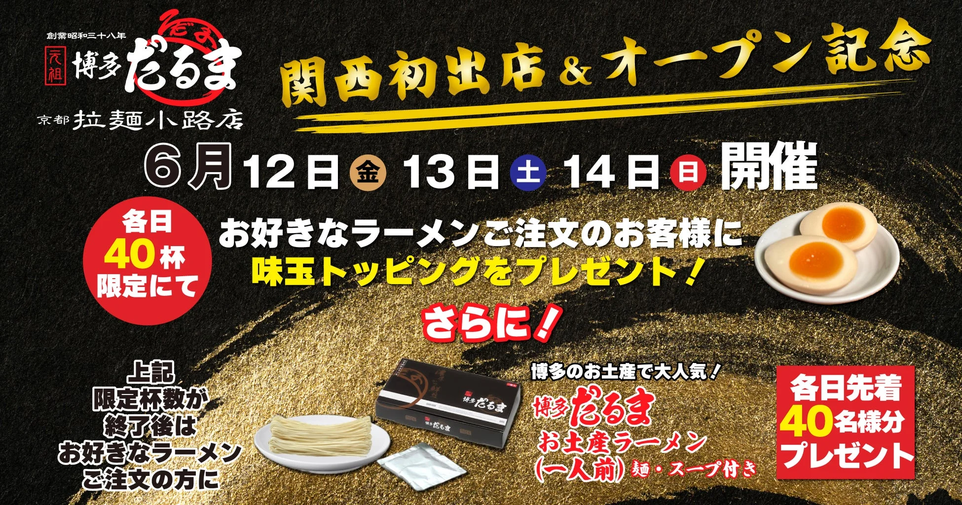 オープン記念企画