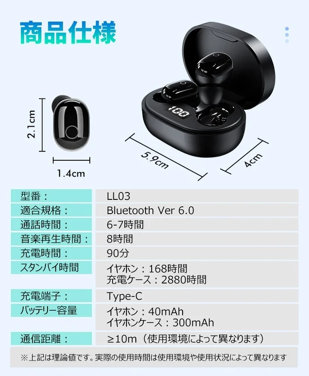 ワイヤレスイヤホン「LL03」の商品仕様