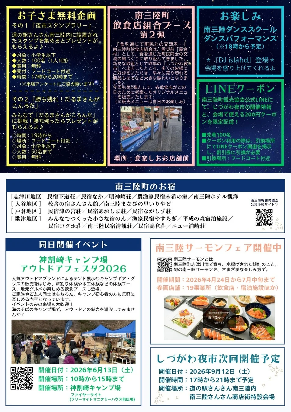 夜市詳細告知