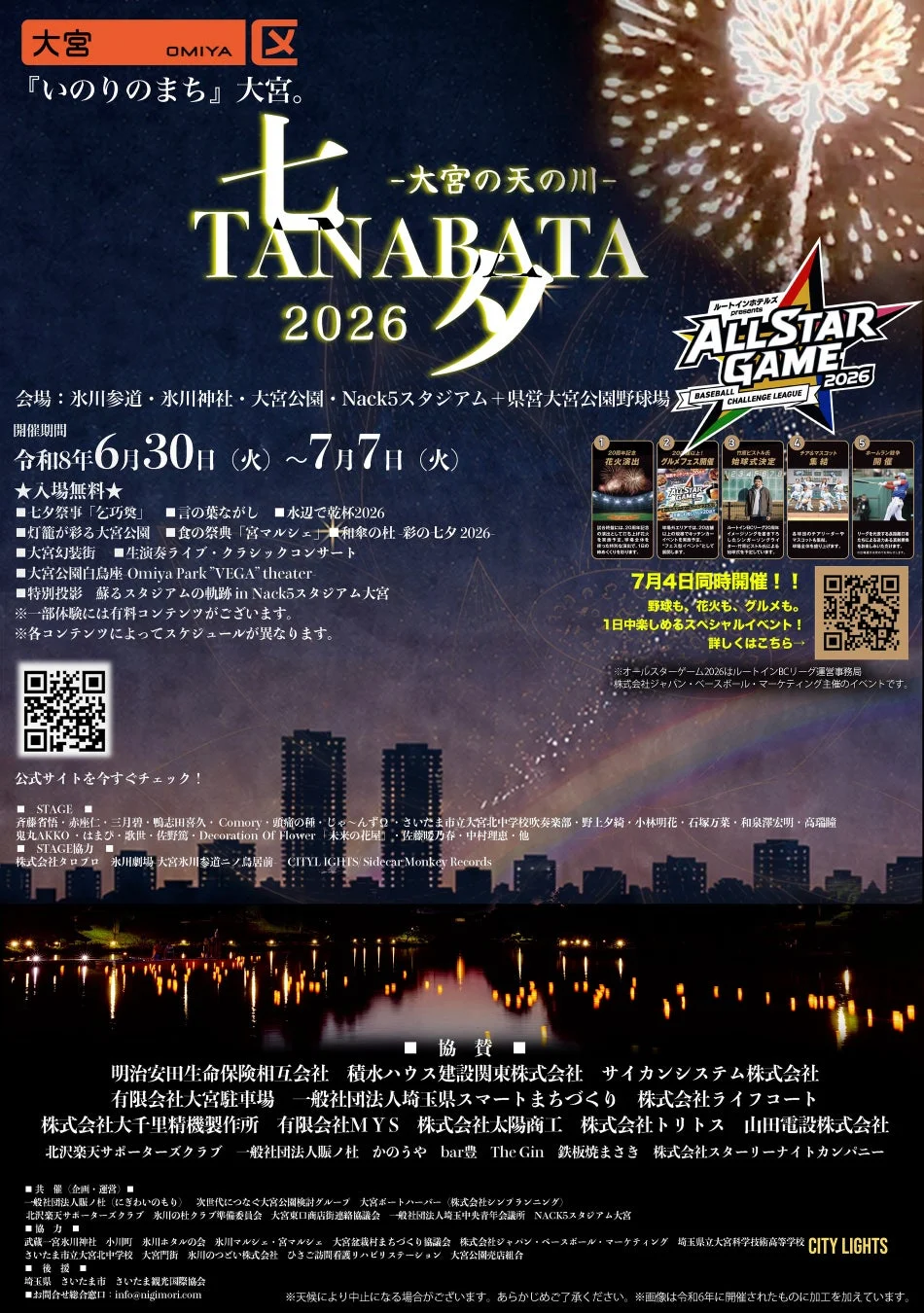 大宮の天の川 TANABATA 2026 イベントポスター