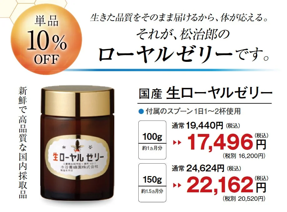 国産生ローヤルゼリー