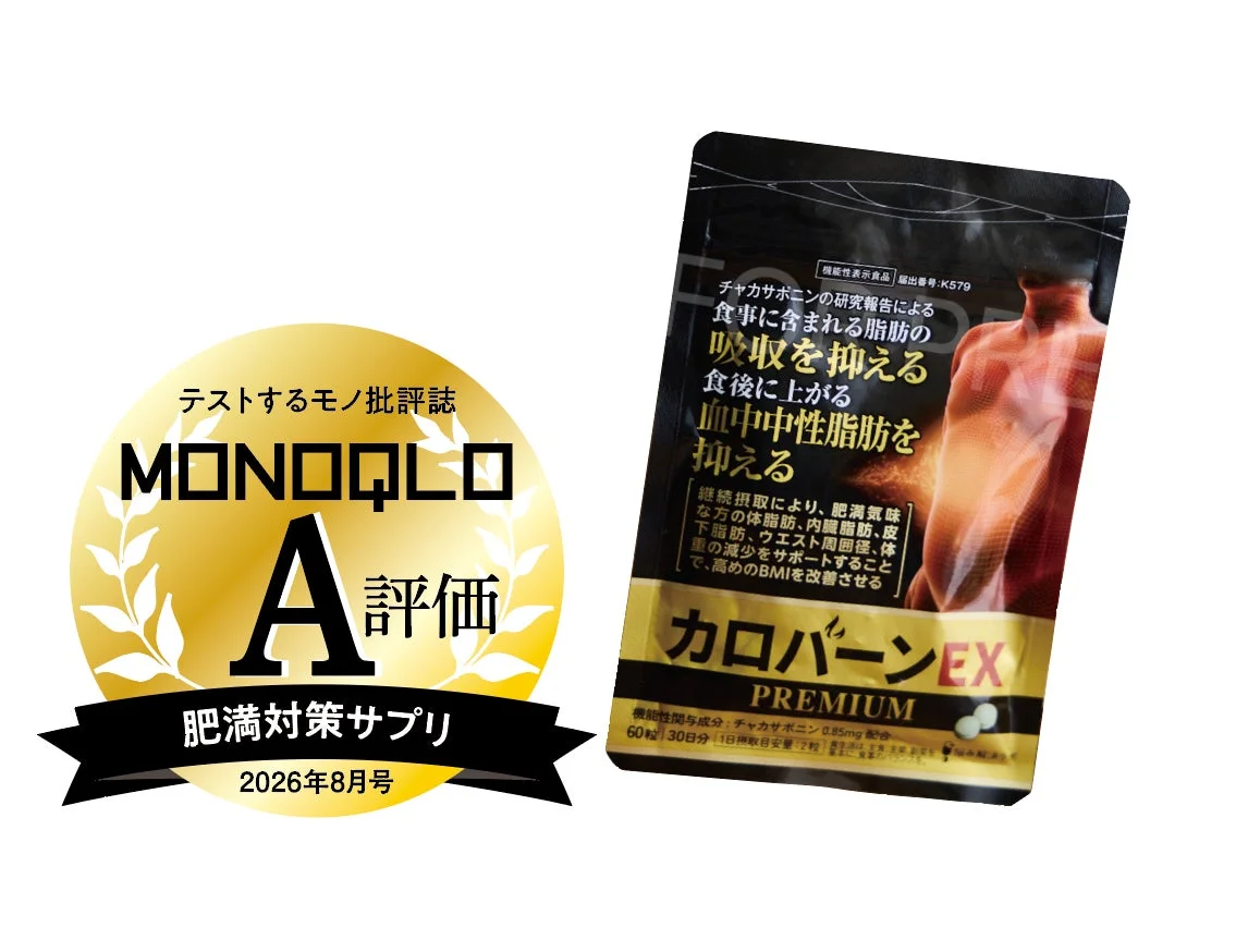 悩み解決ラボ カロバーンEX Premium