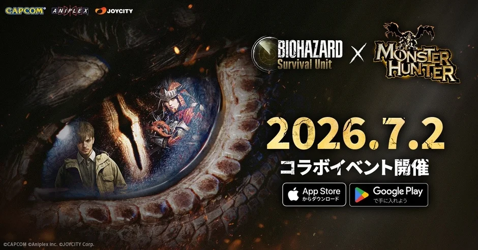 『BIOHAZARD Survival Unit』と「モンスターハンター」のコラボイベント告知画像
