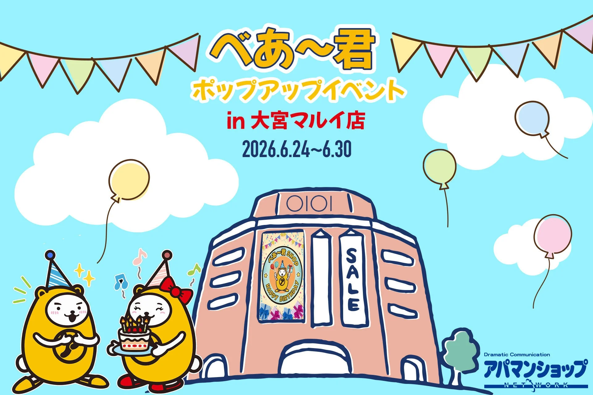 べあ~君 ポップアップイベント in 大宮マルイ店