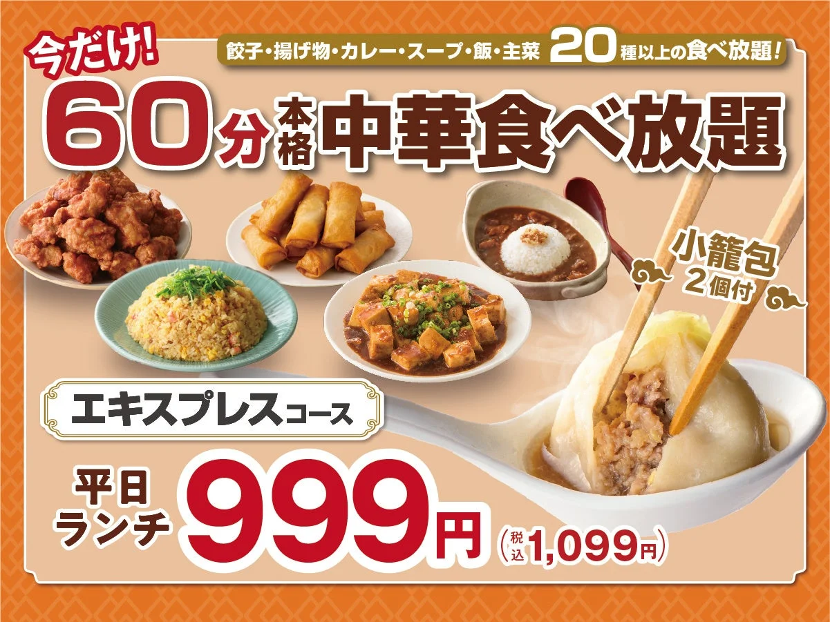 60分本格中華食べ放題