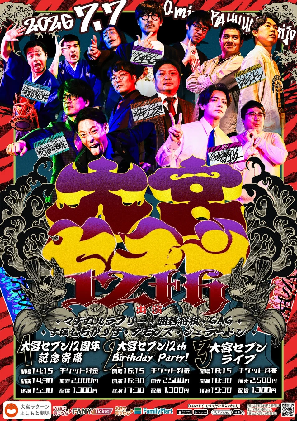 大宮セブン12周年記念イベントポスター