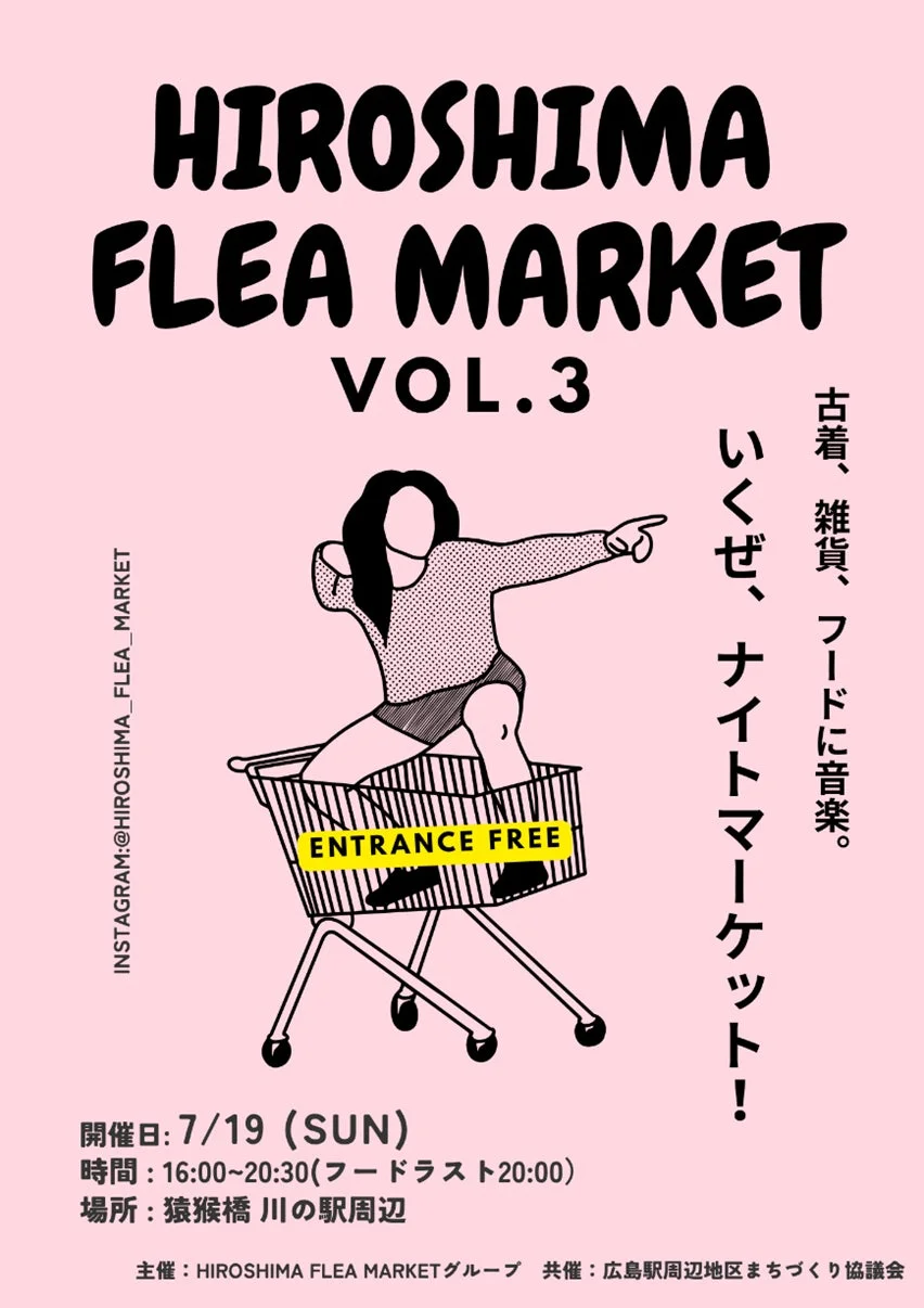 HIROSHIMA FLEA MARKET Vol.3×Rivace フライヤー