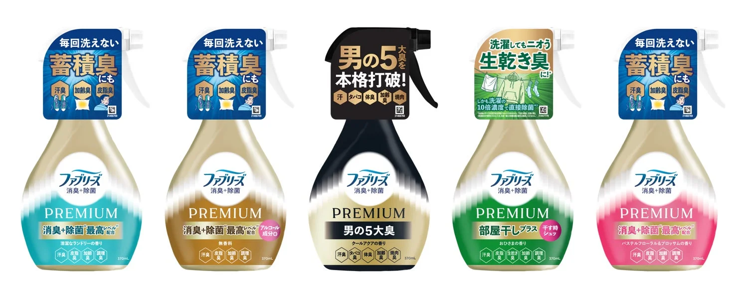 ファブリーズプレミアムの製品ラインナップ