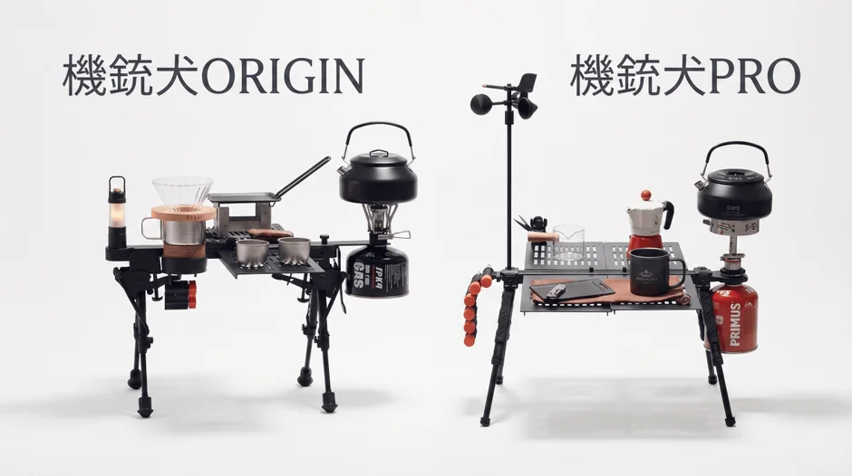 モジュール式のポータブルキャンプキッチンシステム「機銃犬ORIGIN」と「機銃犬PRO」が並べられています。