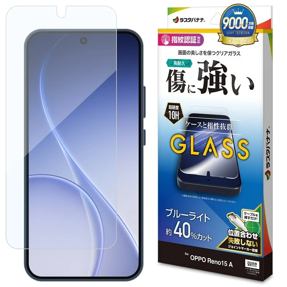 ブルーライトカット 液晶保護ガラス