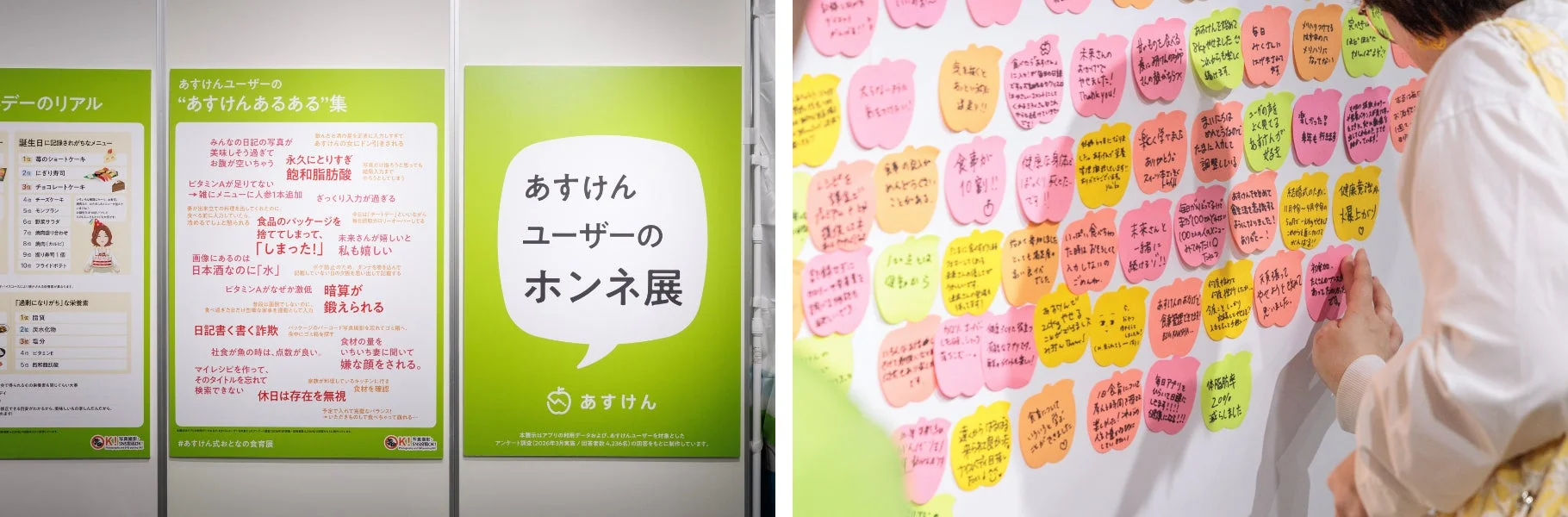 あすけんユーザーのホンネ展の様子