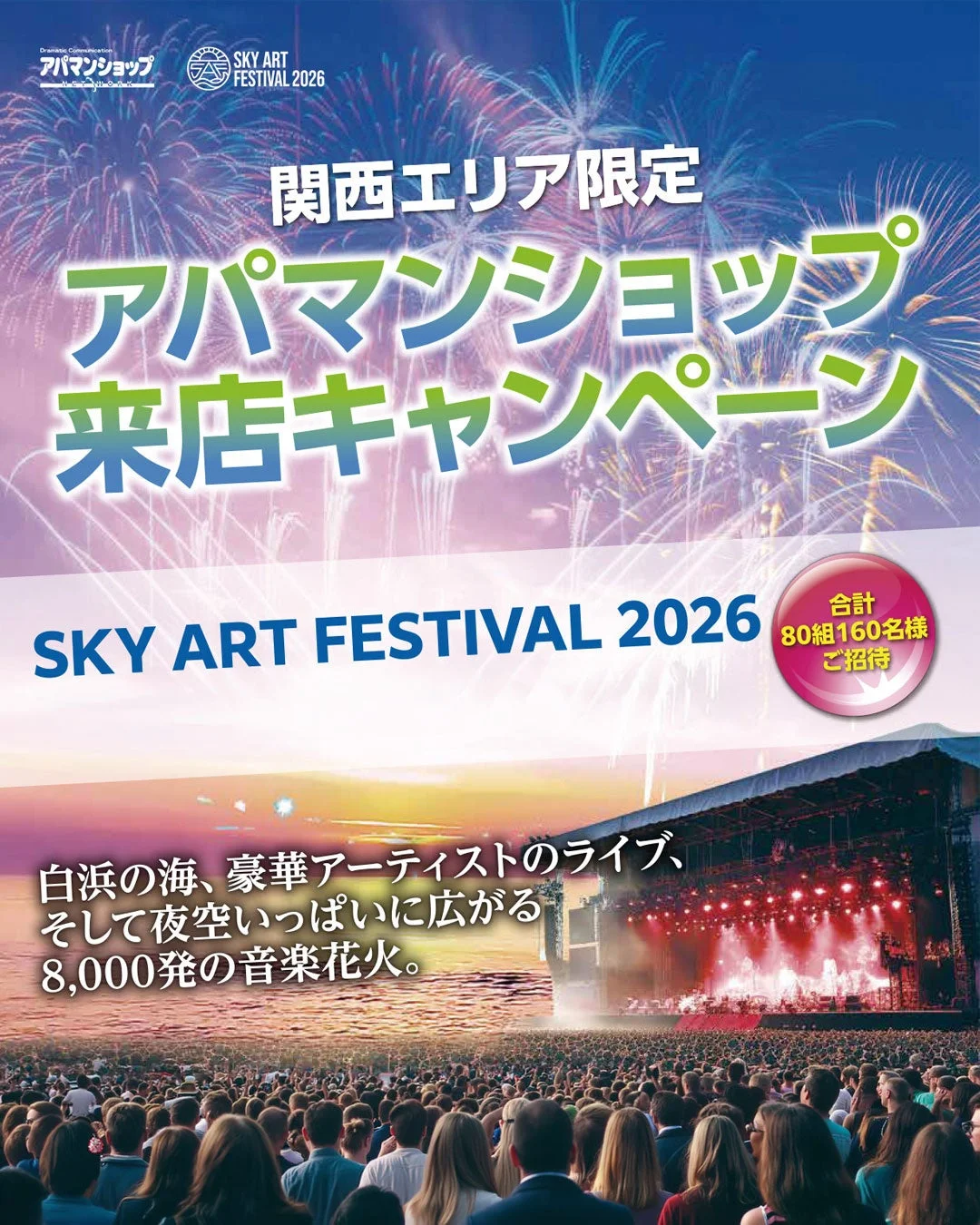 アパマンショップ来店キャンペーン