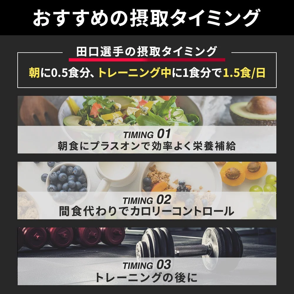 おすすめの摂取タイミング
