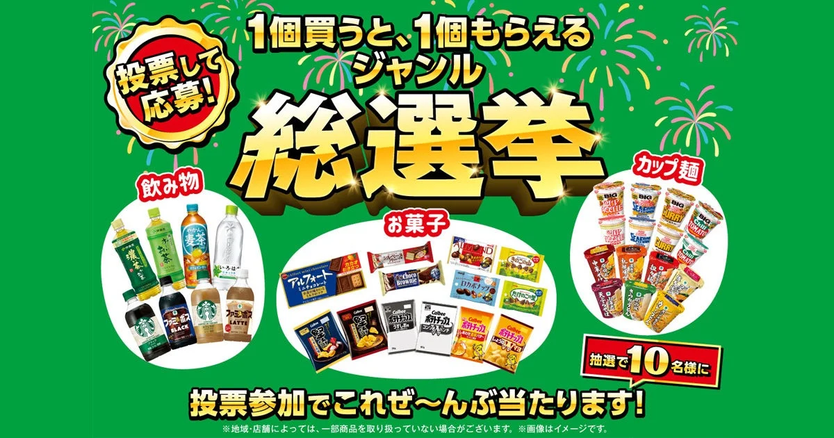 「1個買うと、1個もらえるジャンル総選挙」の告知