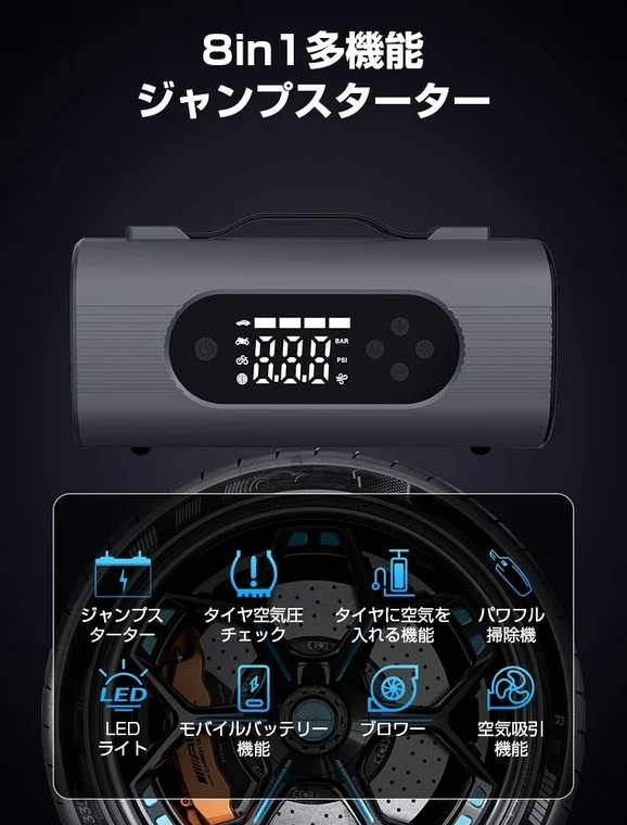 8in1多機能ジャンプスターターの製品広告